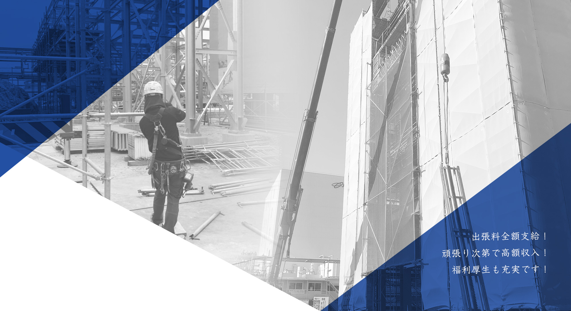 出張料全額支給！頑張り次第で高額収入！福利厚生も充実です！